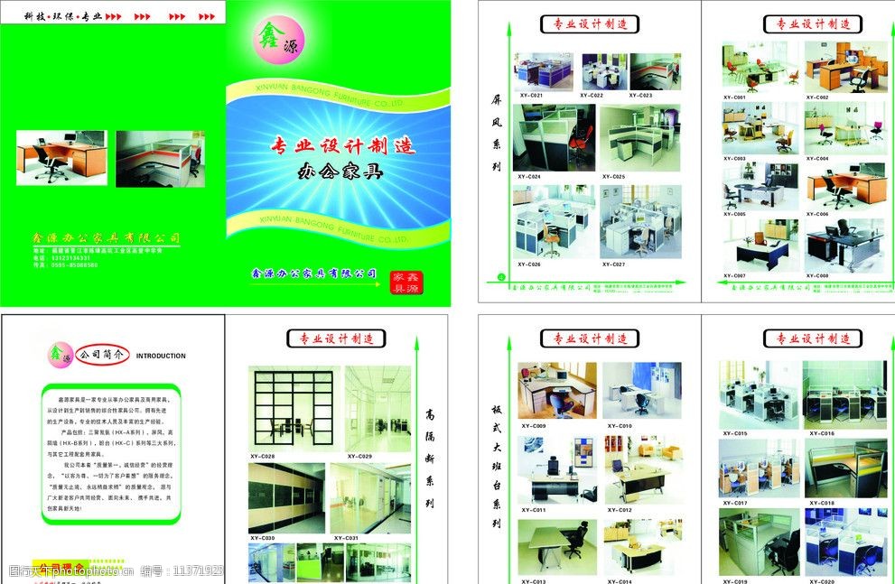 專業(yè)設(shè)計(jì)服務(wù) 打造卓越辦公家具畫(huà)冊(cè)圖片