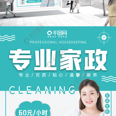 家政服務(wù)新標(biāo)桿 清潔、維修、專業(yè)設(shè)計(jì)，一圖解鎖高效生活