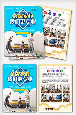 家政服務(wù)海報(bào)設(shè)計(jì)素材下載與專業(yè)設(shè)計(jì)服務(wù)全攻略