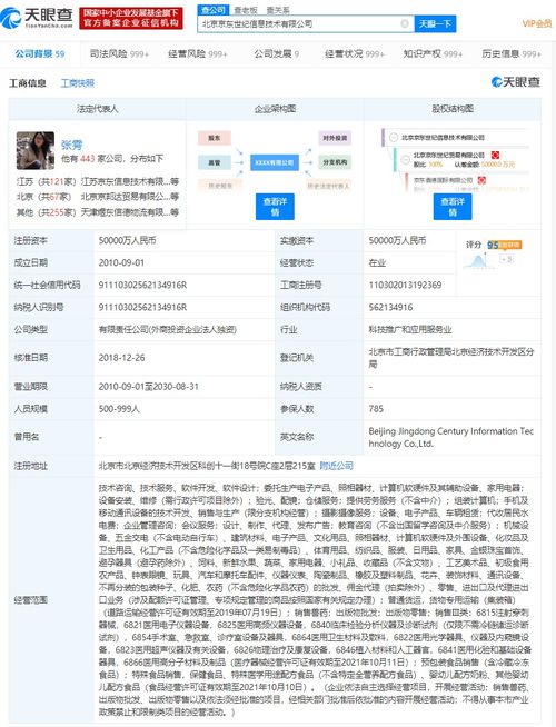 京東子公司新增833萬被執行信息 技術擴張背后的資金隱憂還是常態運營？